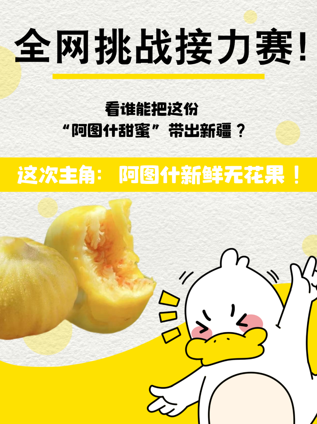 全网挑战接力赛！谁能把阿图什无花果带出新疆？
