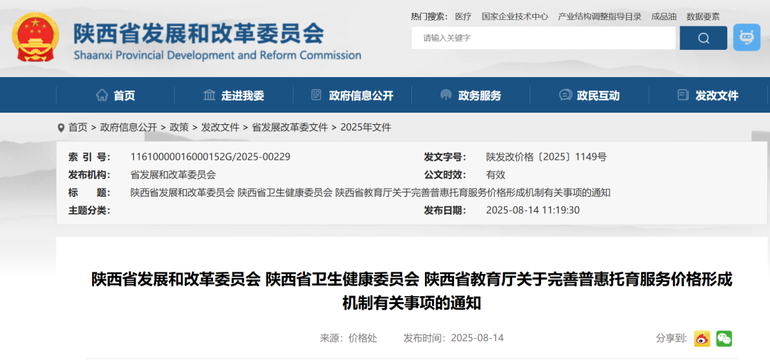 陕西三部门最新通知！事关托育服务价格