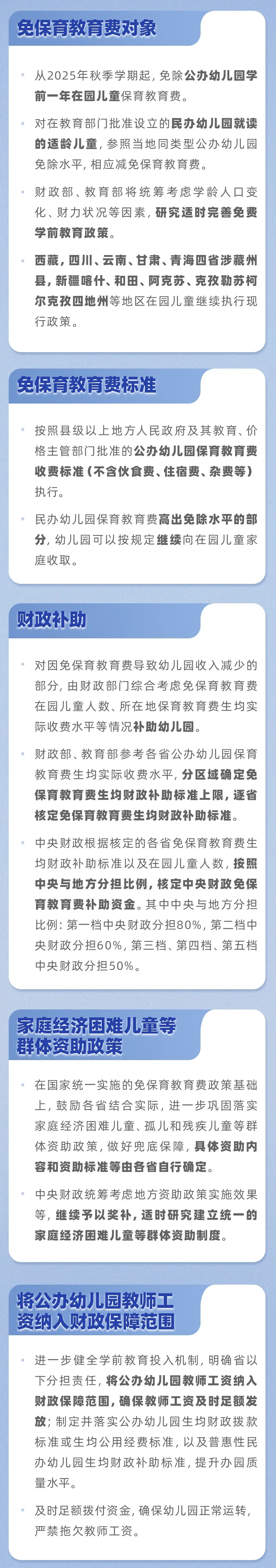 免费学前教育来了！为啥只免学前一年？