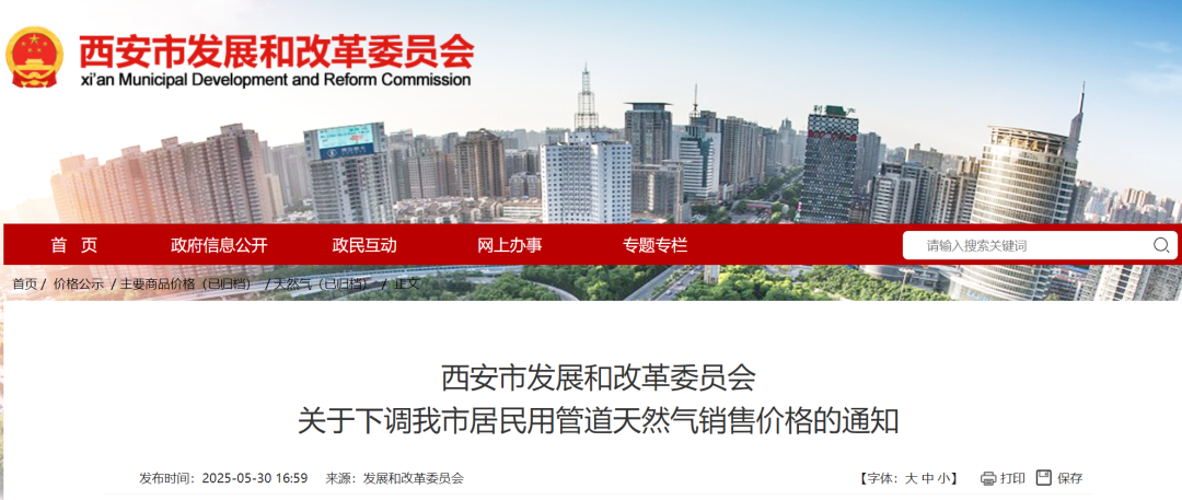 西安：6月1日起，天然气价格下调