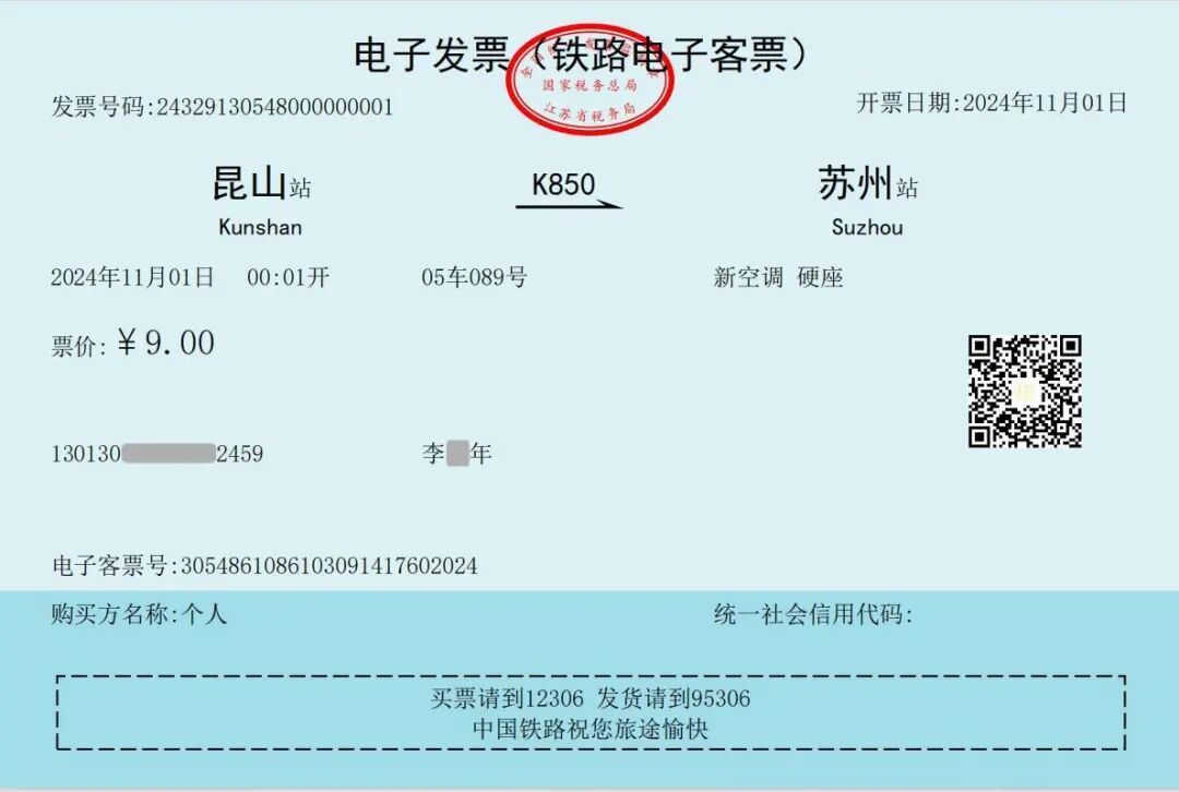 10月1日起，全国铁路客运全面使用电子发票