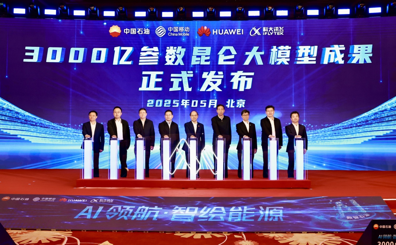 中国石油发布3000亿参数昆仑大模型
