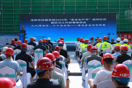 洛阳市住建系统“安全生产月”启动仪式现场观摩会暨防汛工作部署推进会举行
