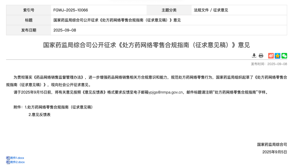 处方药网售要变天？直播带药、买药赠药或被亮黄灯，这些行为都算违规