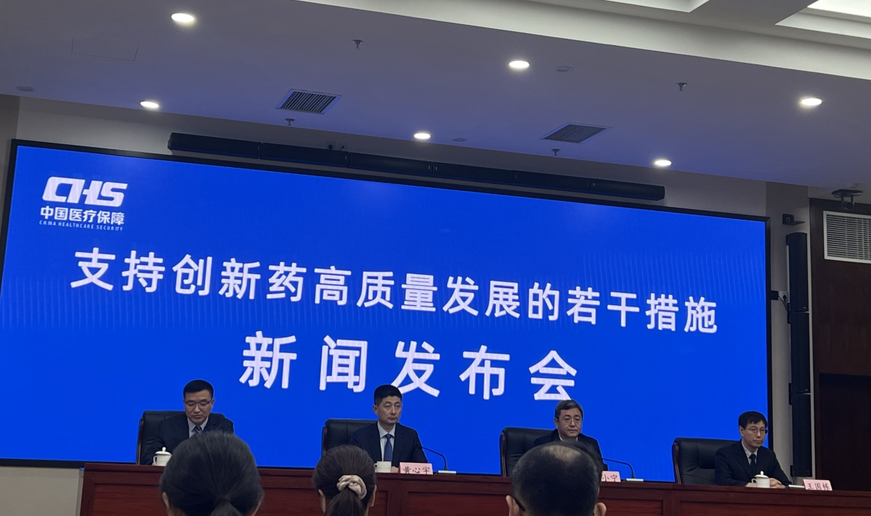 创新药高质量发展新政：增设商保创新药目录，拓宽高值创新药可及性