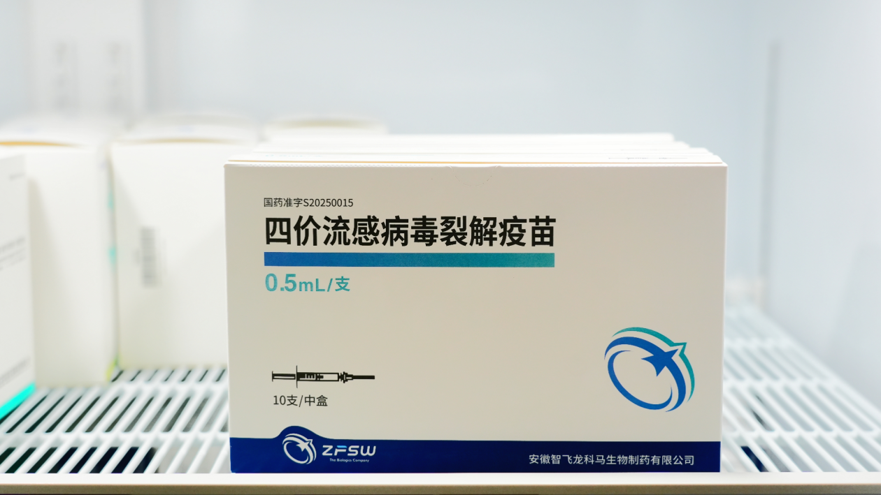 智飞生物四价流感疫苗全国首针接种完成 自主研发迎来收获期