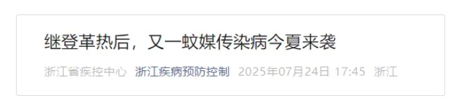多地出现基孔肯雅热病例！疾控紧急提醒