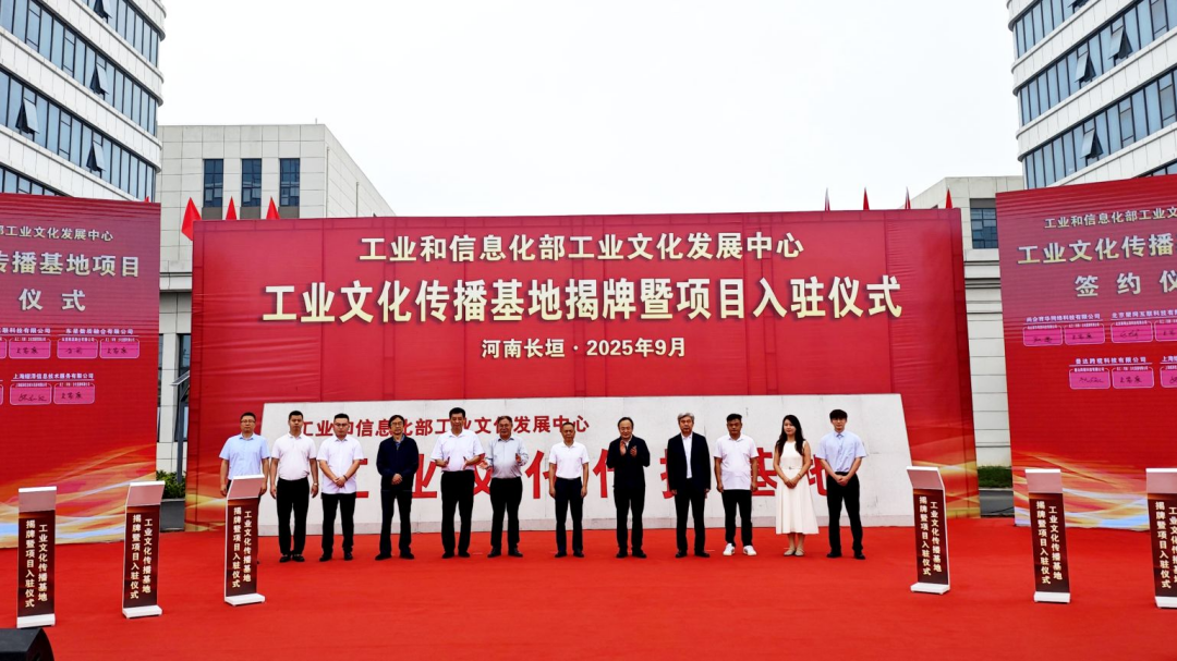 “工业文化传播基地”在河南长垣揭牌成立
