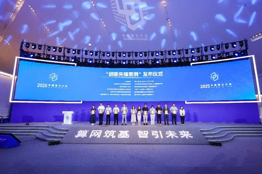 河南空港智算中心获评2025中国算力大会“创新先锋”