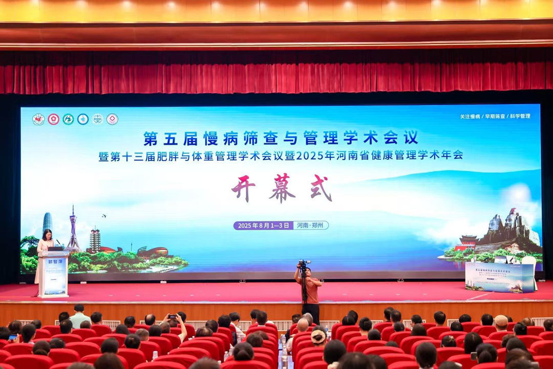 三大盛会同期在郑启幕 共绘健康管理新篇