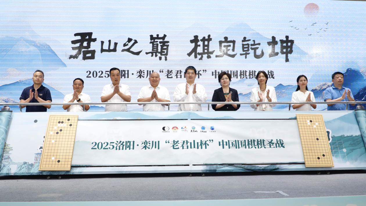 2025年中国围棋棋圣战在京揭幕 9月挑战者将与柯洁上演三番棋争夺