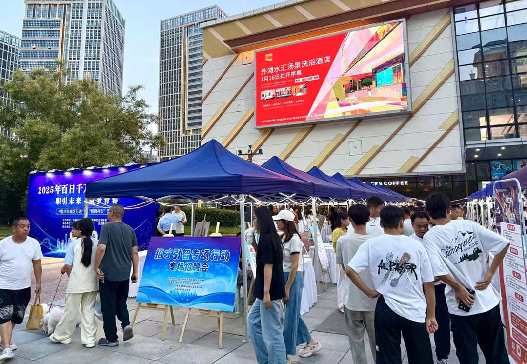 许昌东城：“招聘夜市”激活就业新生态