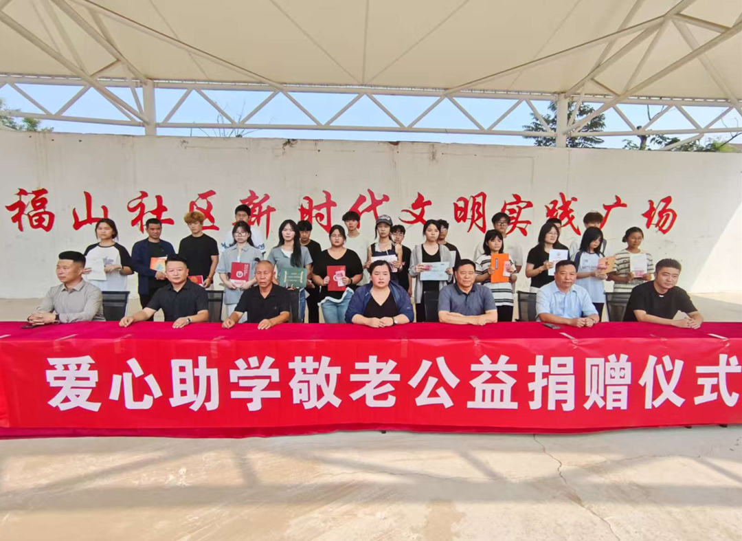 双向发力 爱心助学敬老公益捐赠仪式在郑举行