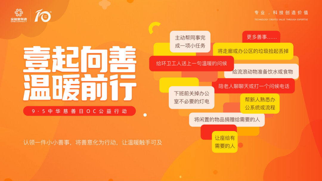 金融壹账通在第十个“中华慈善日”持续践行公益责任