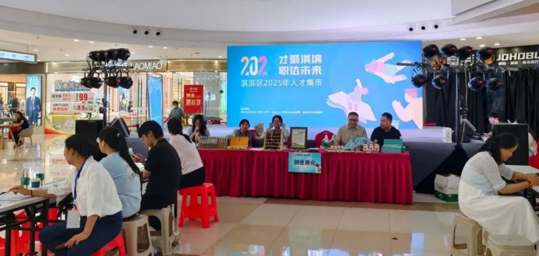 鹤壁淇滨首场人才集市落幕