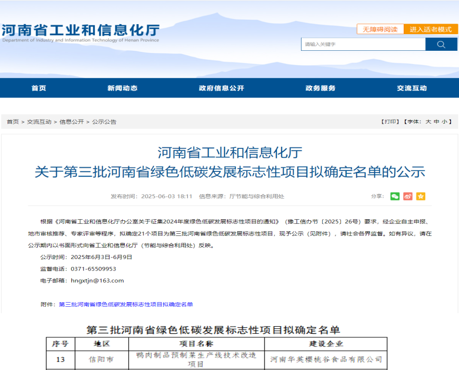 河南潢川县企业入选省绿色低碳发展标志性项目