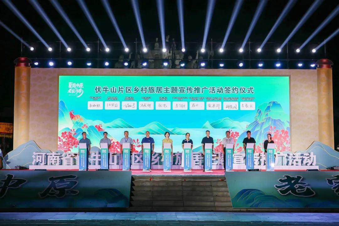 河南省伏牛山片区乡村旅居主题推广活动在汝阳举行