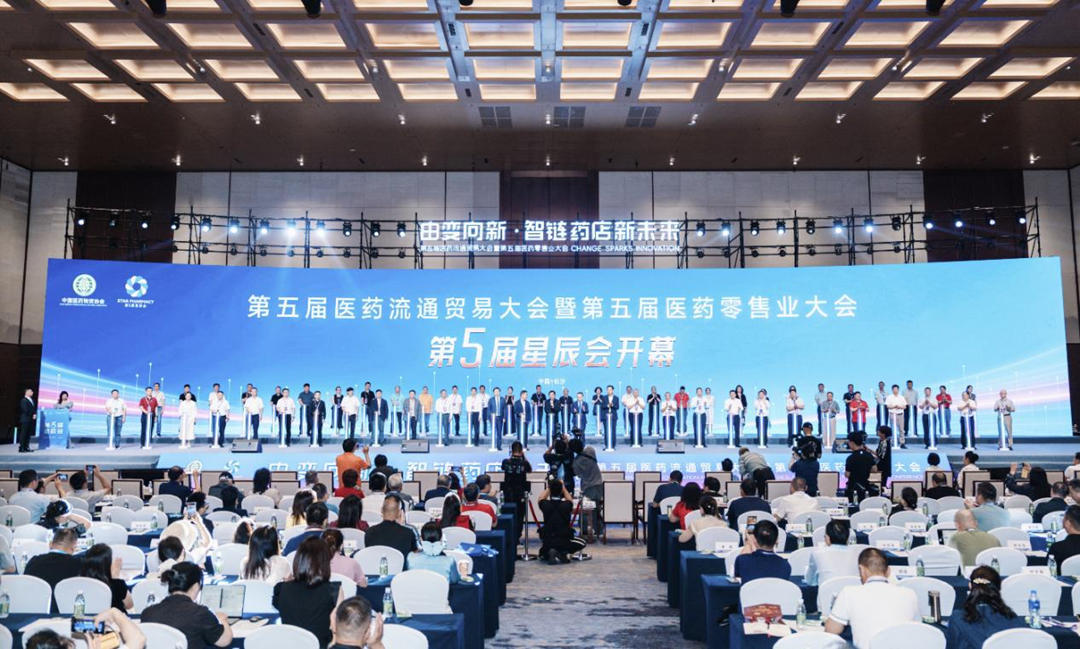 第五届医药流通贸易大会长沙启幕 把脉“智链时代”