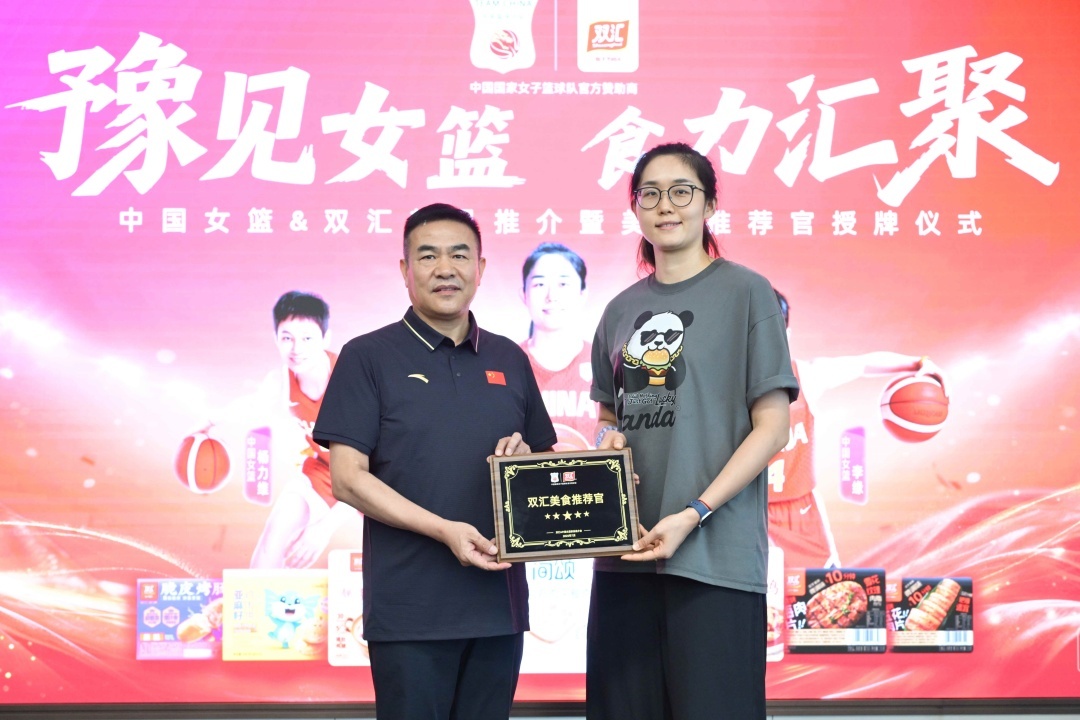 女篮推荐官助阵 双汇开启“食力”发展新篇章