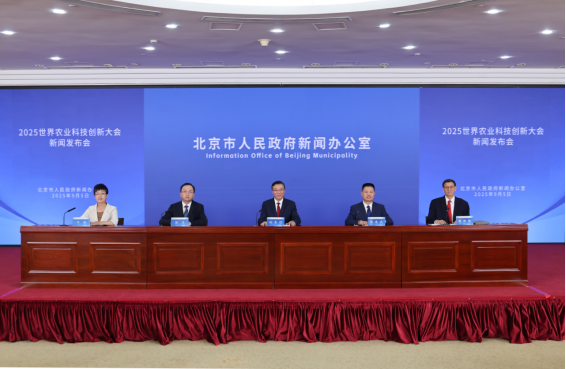 落地北京平谷!2025世界农业科技创新大会将于10月举行