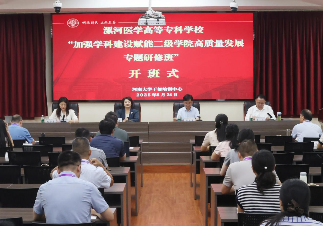 加强学科建设 漯河医专赋能高质量发展