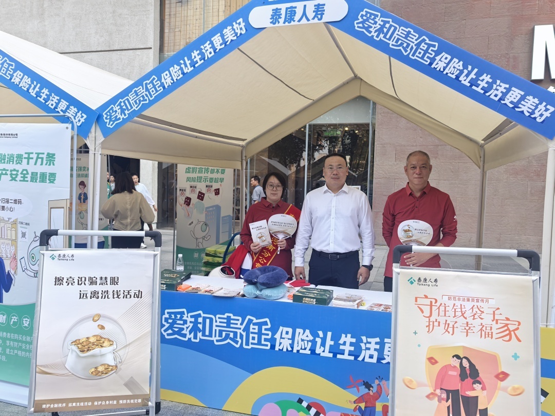 泰康人寿郑州本部：普及保险知识 践行责任担当