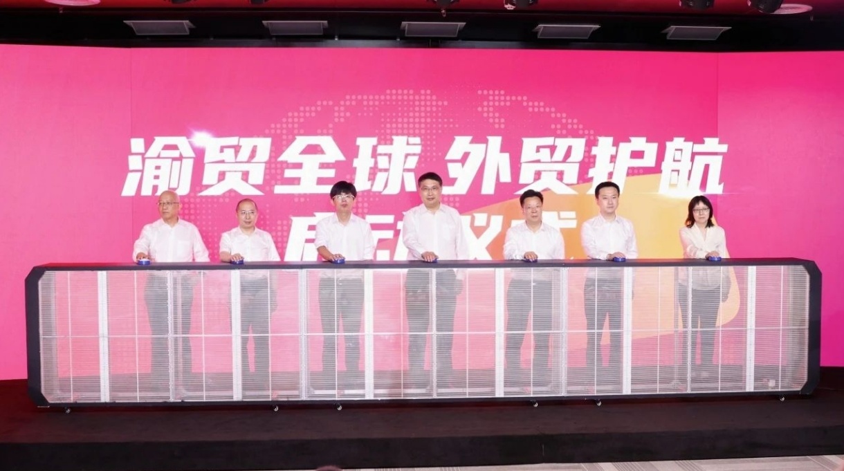 “渝贸全球·外贸护航”计划启航