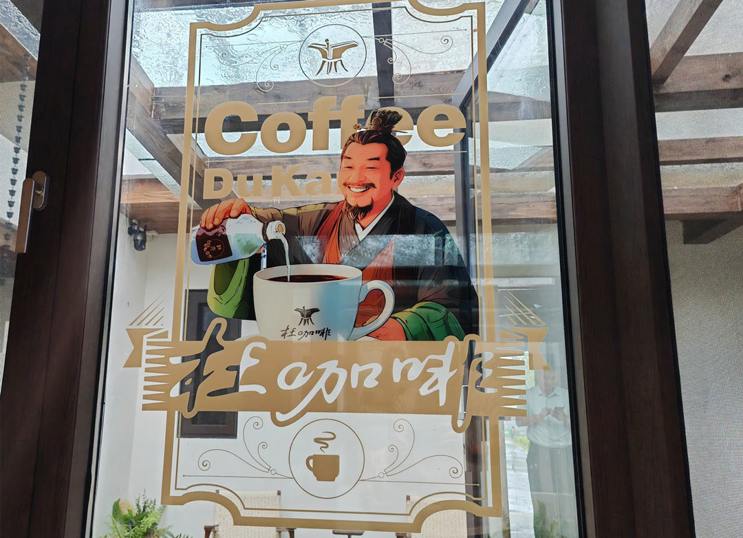 继茅台酱香拿铁后 千年杜康故里推出“杜咖啡”