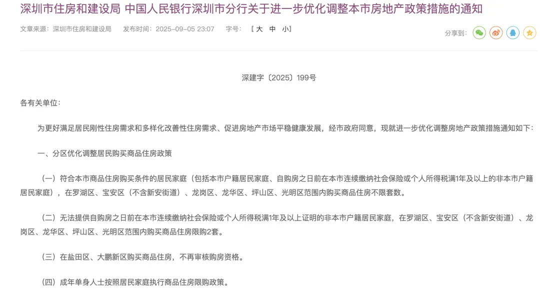 深圳楼市新政力度超过京沪,专家称将“吸引外地人群购房”