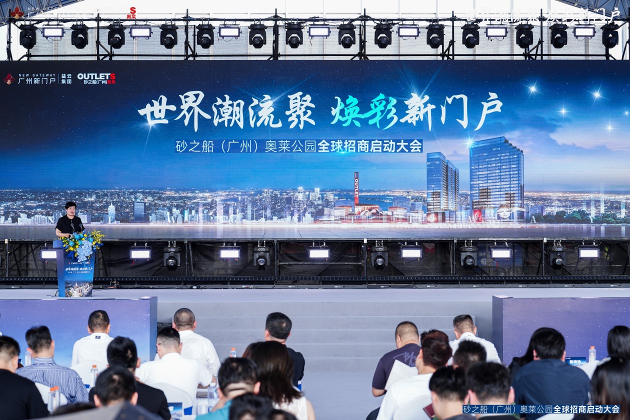砂之船（广州）奥莱公园全球招商启动 海丝音乐节燃动全城