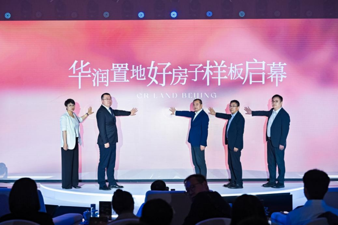2025华润置地好房子样板落地暨臻澐产品发布