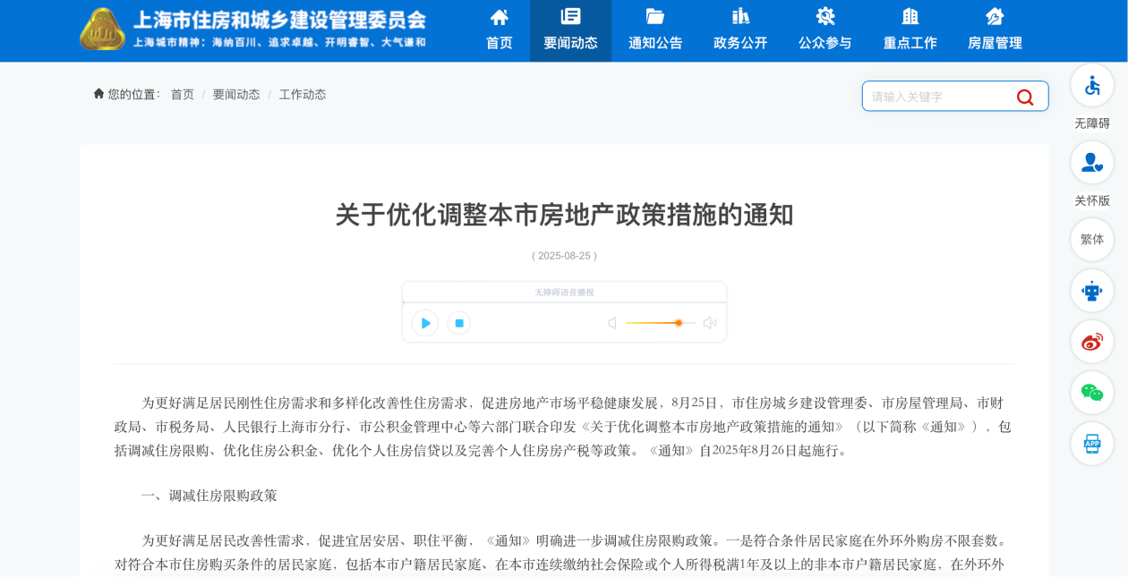 上海调整住房限购政策