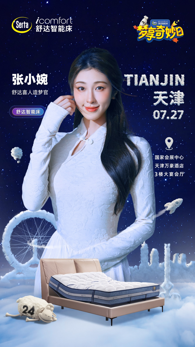 舒达iComfort智能床：解锁睡眠黑科技 让好眠触手可及