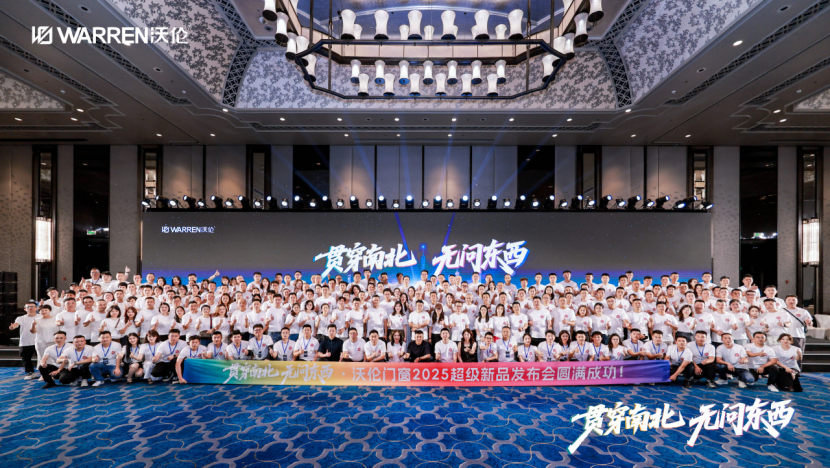 贯穿南北 无问东西 沃伦门窗2025新品发布