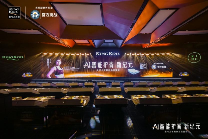 引领Ai智能护脊新纪元 金可儿发布新品“悦智智能床”