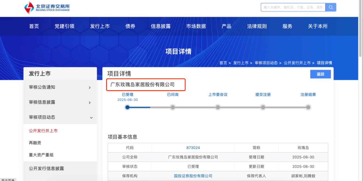 玫瑰岛北交所IPO申请获受理