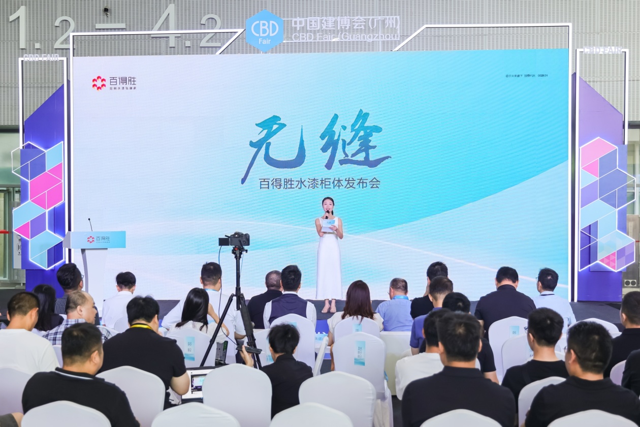 无缝——百得胜水漆柜体重磅发布 共启家居无缝新时代