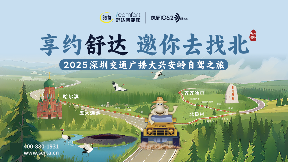 享约舒达邀你去“找北” 舒达独家冠名2025大兴安岭自驾之旅