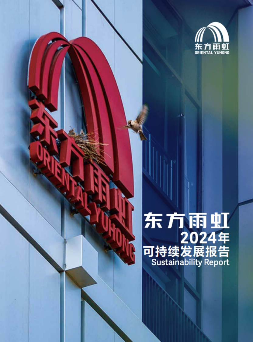 连续17年披露可持续发展报告 东方雨虹展现ESG“硬实力”