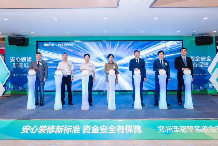 郑州圣都整装落地“装修资金存管”服务  保障消费者资金安全