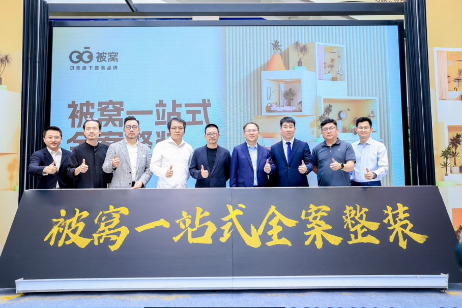 被窝整装举办2025产品发布会 以产品化样板房开启一站式全案整装新时代