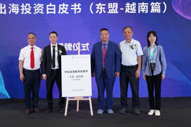 《中企出海投资白皮书（东盟・越南篇）》正式发布