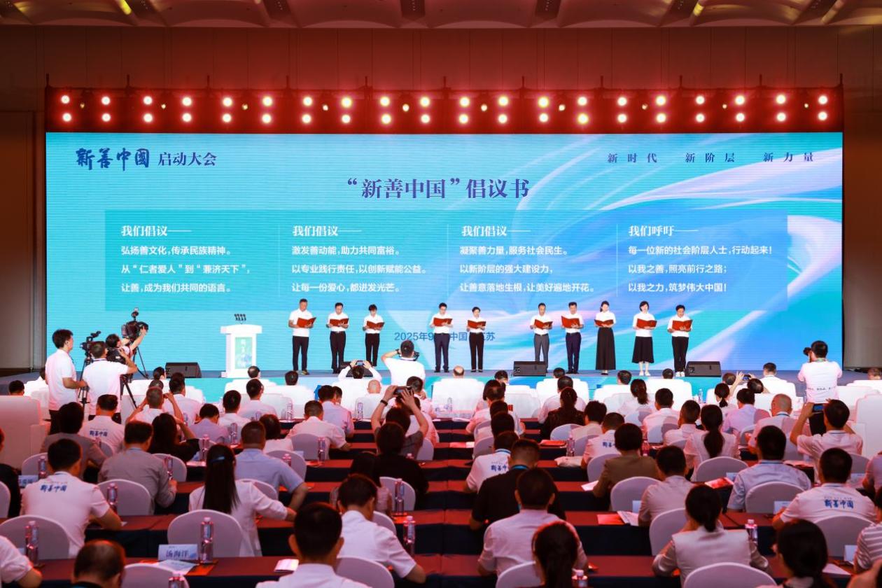 “讲好‘新善中国’故事”联盟成立,水滴公司等共推品牌建设