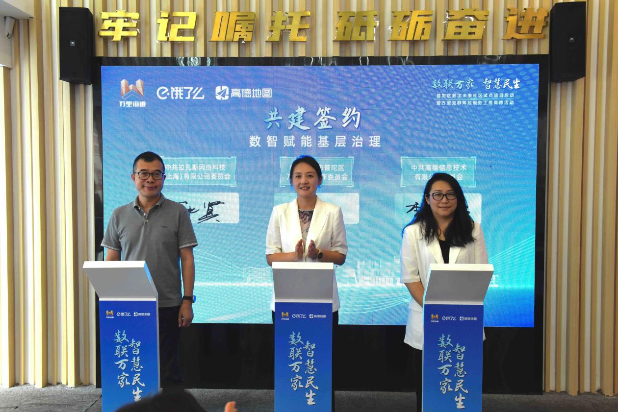 以AI提升基层治理效能，普陀万里街道联合饿了么开启数字未来社区建设