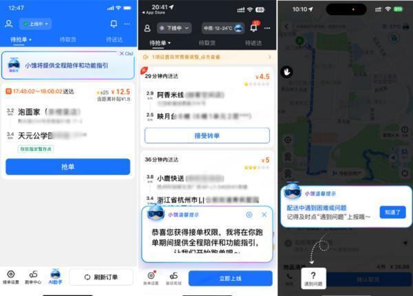 让新骑手更快上手更有保障，饿了么推出三重权益：免费套餐、专属AI师傅、衣食住行礼包
