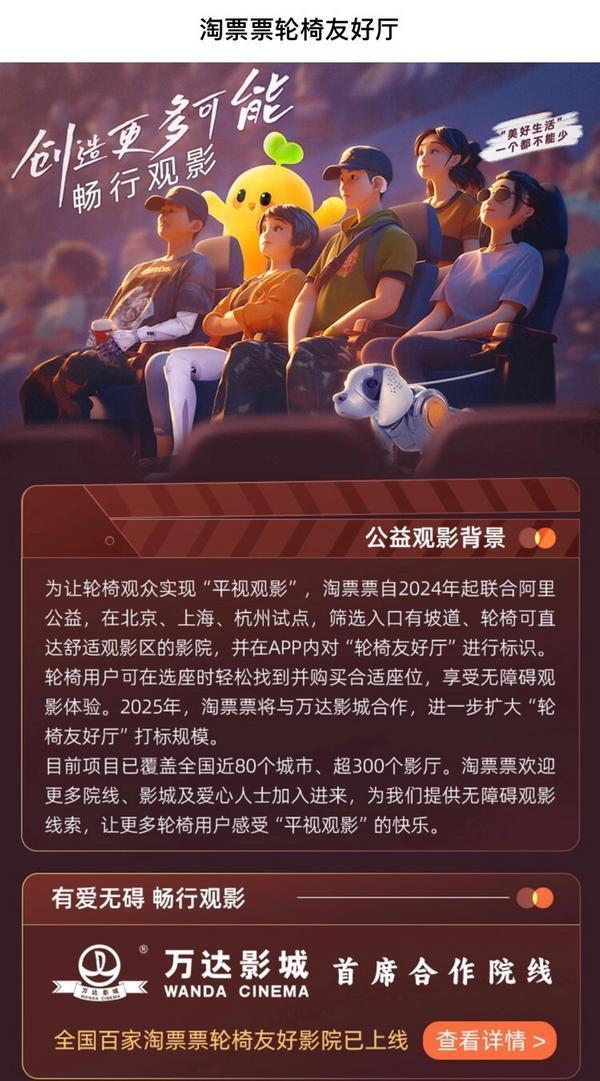 全国“轮椅友好厅”已超300个,淘票票携手万达影城助力残障人士“平视观影”