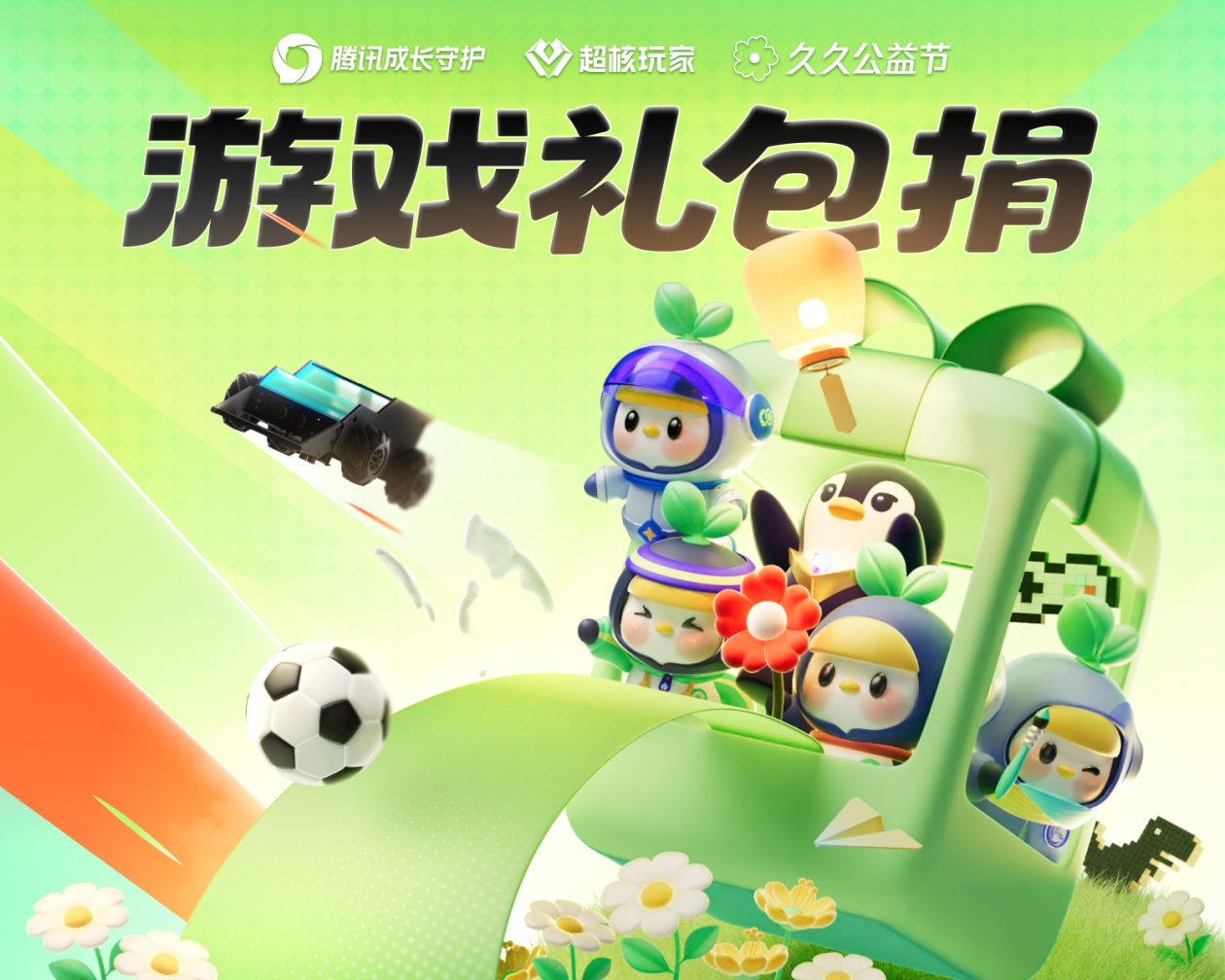 腾讯游戏“触梦计划”,探索青少年公益新方式
