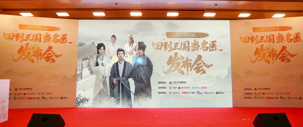 专业医生演短剧，中国移动咪咕科普微短剧《回到三国当名医》获各界广泛好评