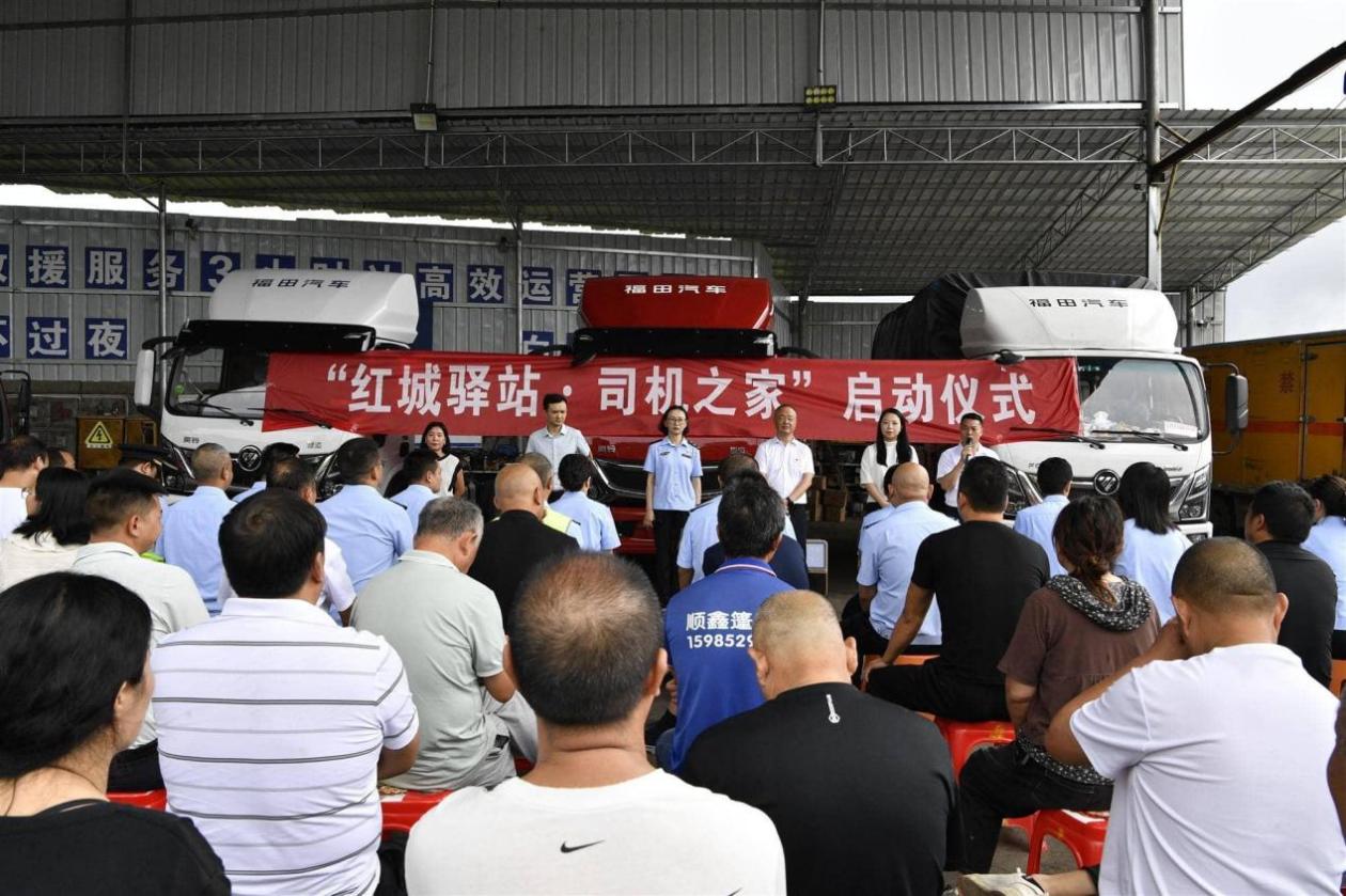 贵州遵义“红城驿站·司机之家”正式启用