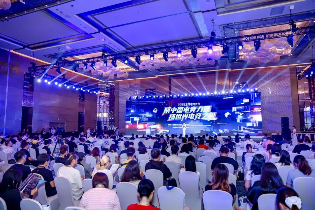 2025全球电竞大会：聚焦中国电竞力量，深化电竞全球化融合发展